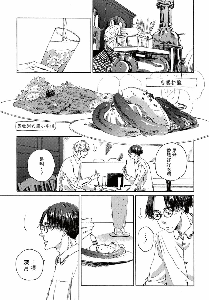 《我们的环球旅行方式》第8话 第15页