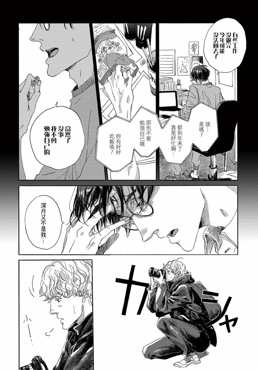 《我们的环球旅行方式》第8话 第20页