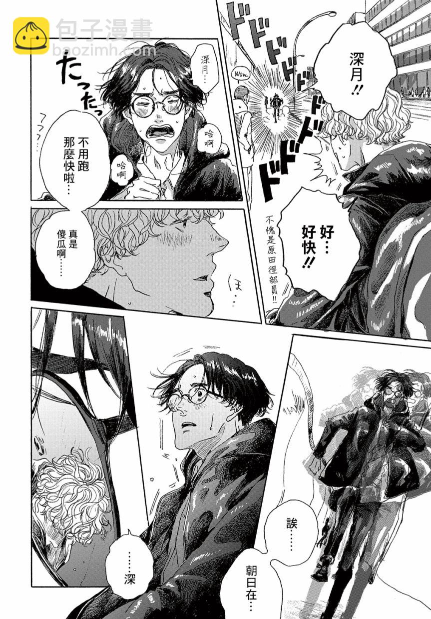 《我们的环球旅行方式》第8话 第22页