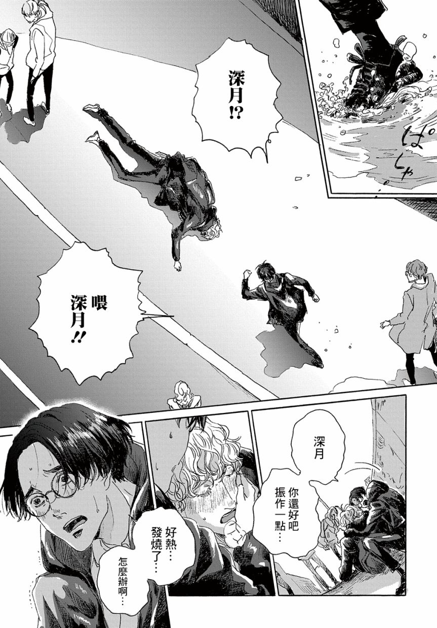 《我们的环球旅行方式》第8话 第23页