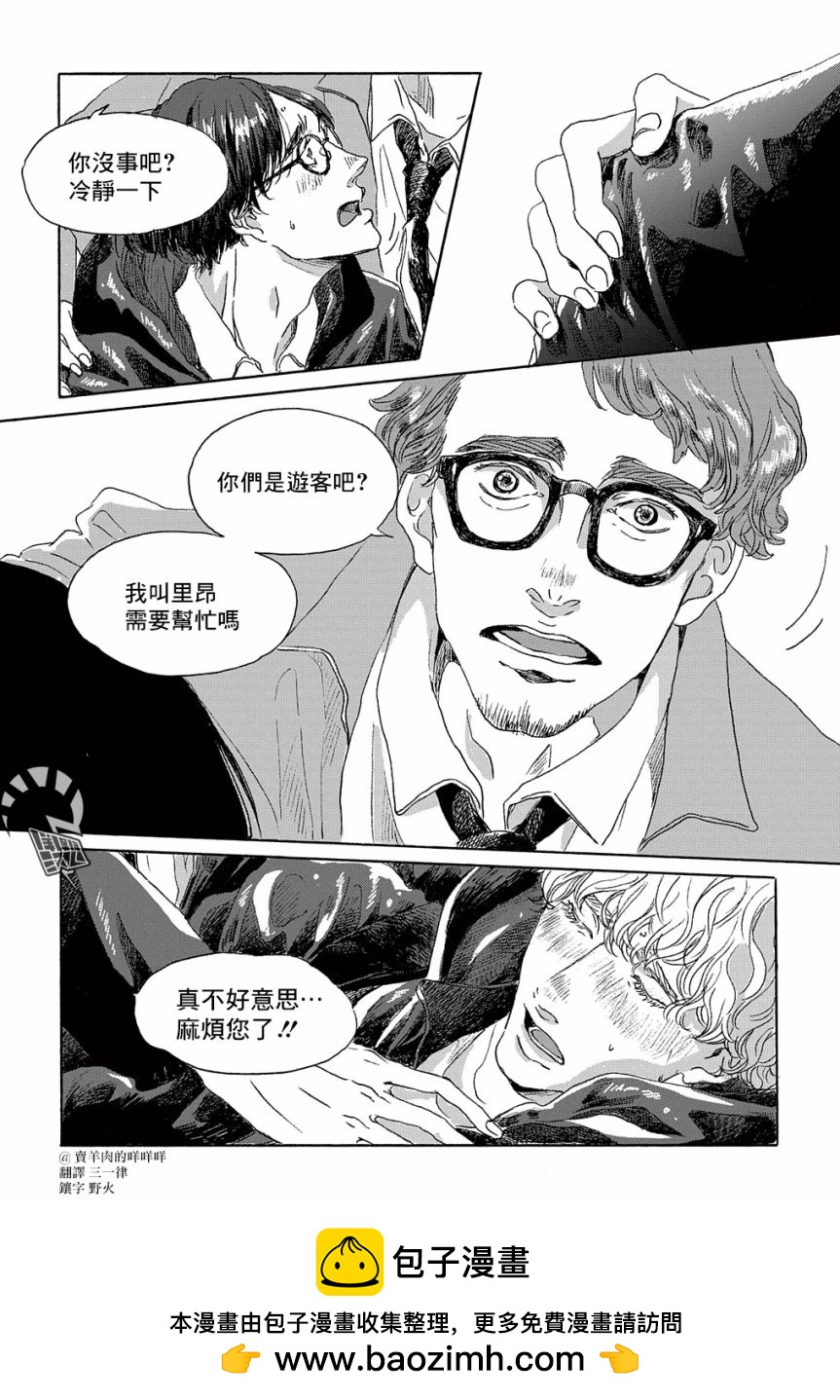 《我们的环球旅行方式》第8话 第24页