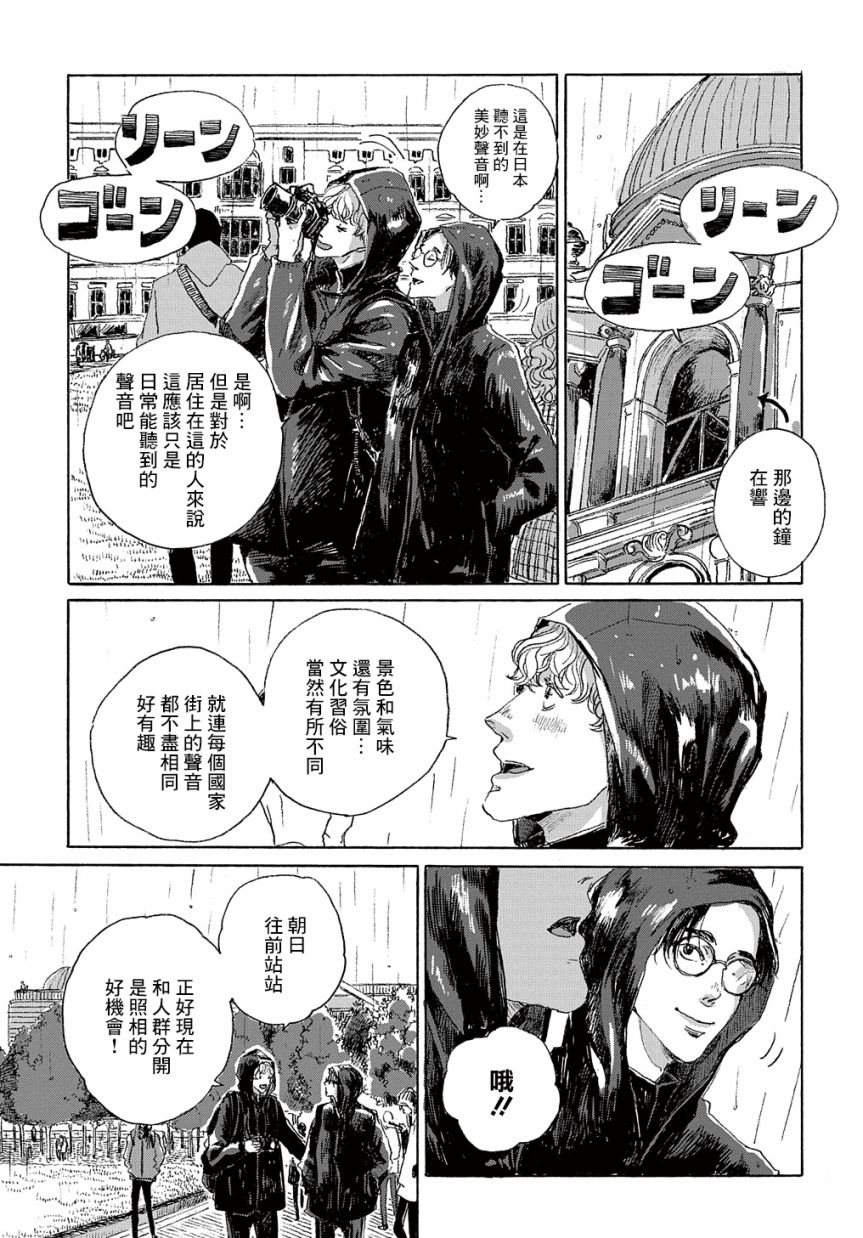 《我们的环球旅行方式》第8话 第5页