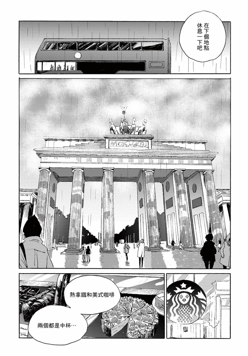 《我们的环球旅行方式》第8话 第7页