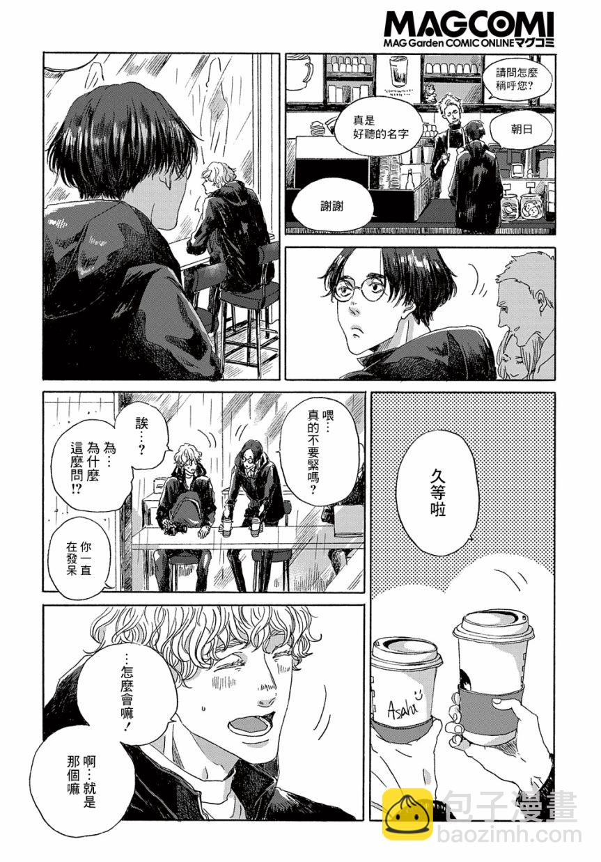 《我们的环球旅行方式》第8话 第8页
