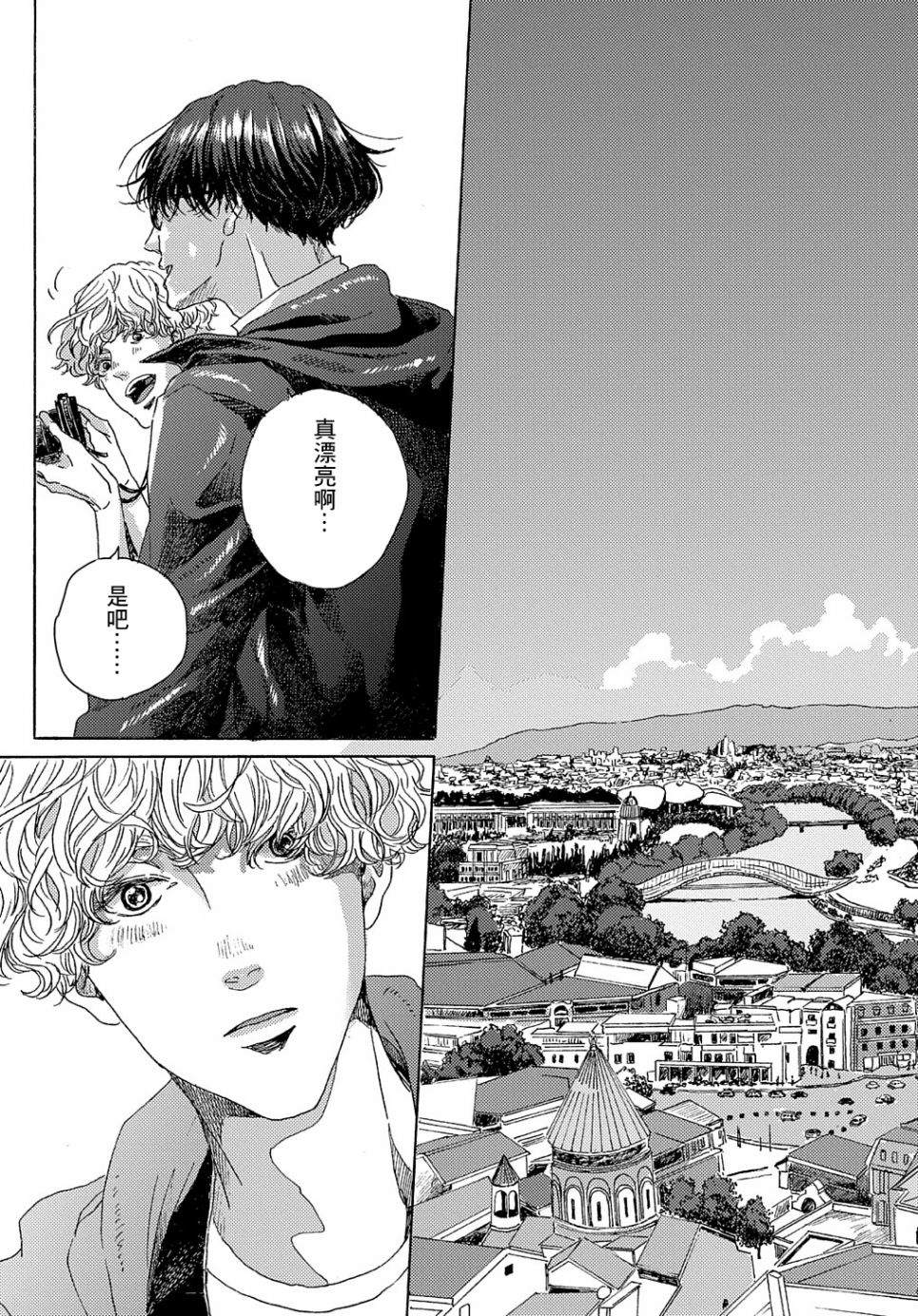 《我们的环球旅行方式》第5话 第11页