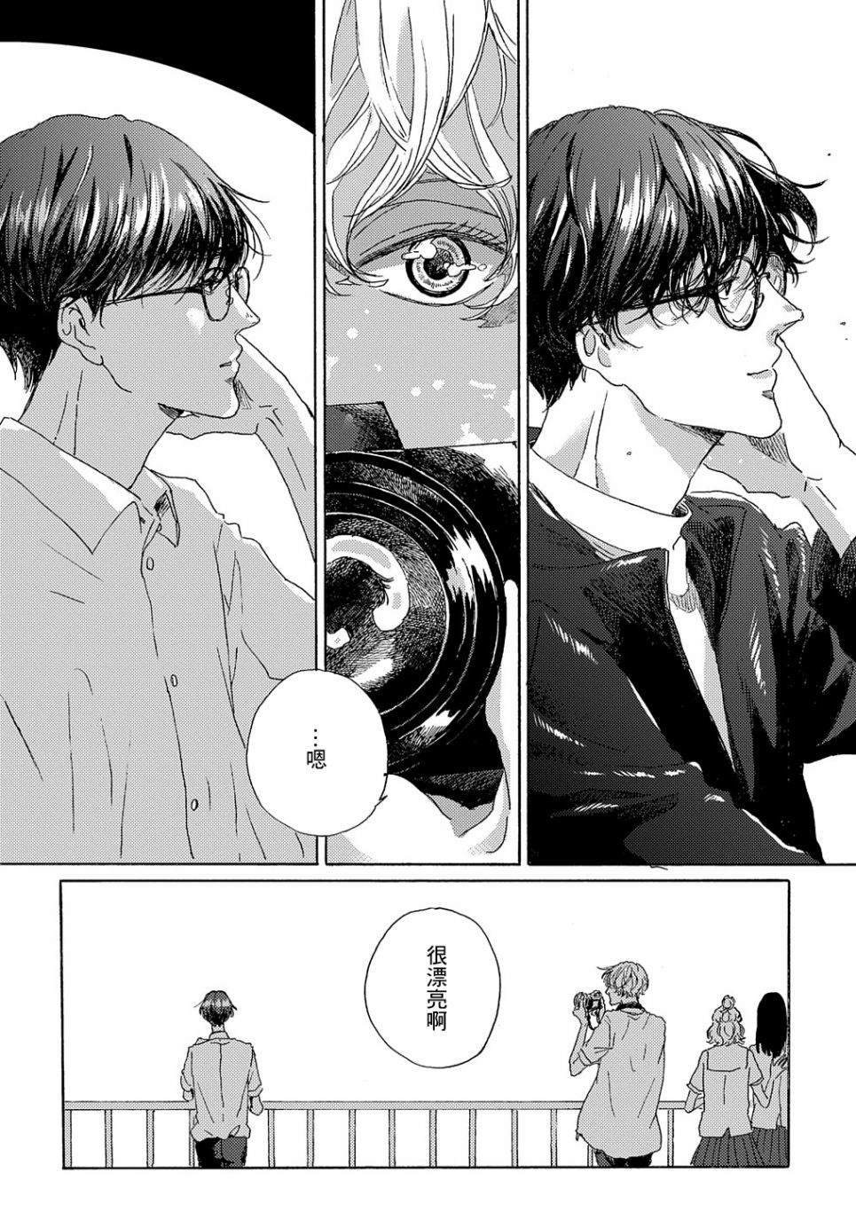 《我们的环球旅行方式》第5话 第12页