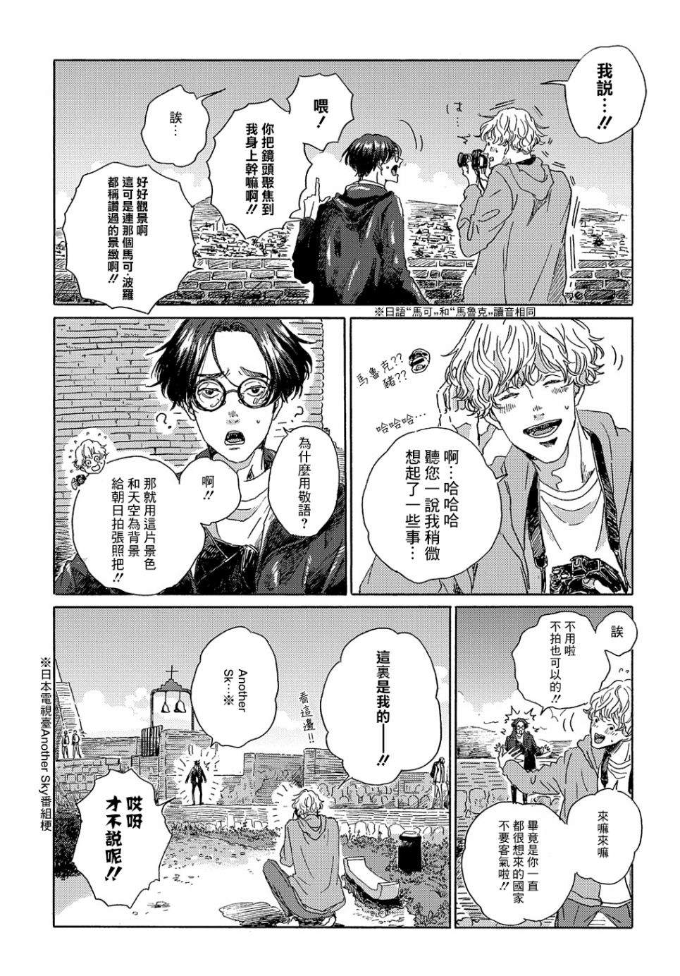 《我们的环球旅行方式》第5话 第13页