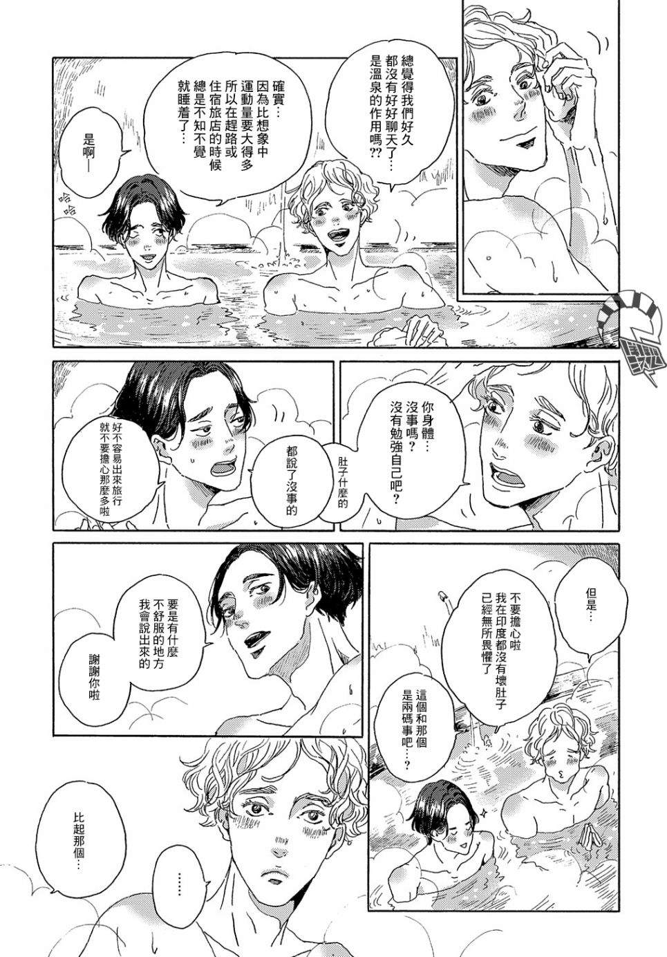 《我们的环球旅行方式》第5话 第15页