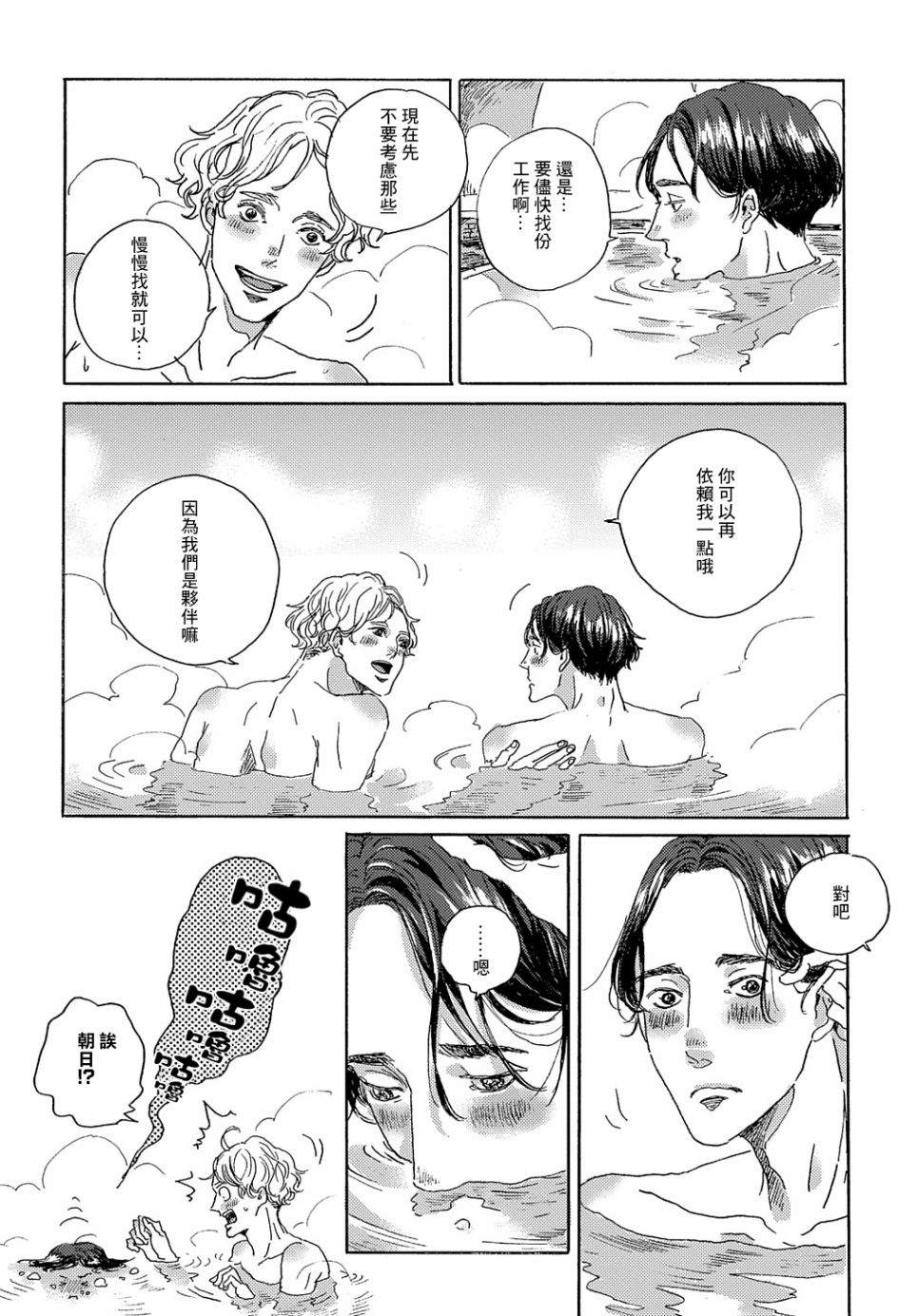 《我们的环球旅行方式》第5话 第16页