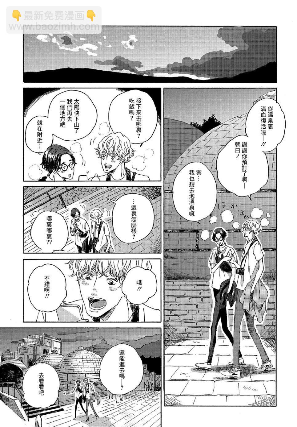 《我们的环球旅行方式》第5话 第17页