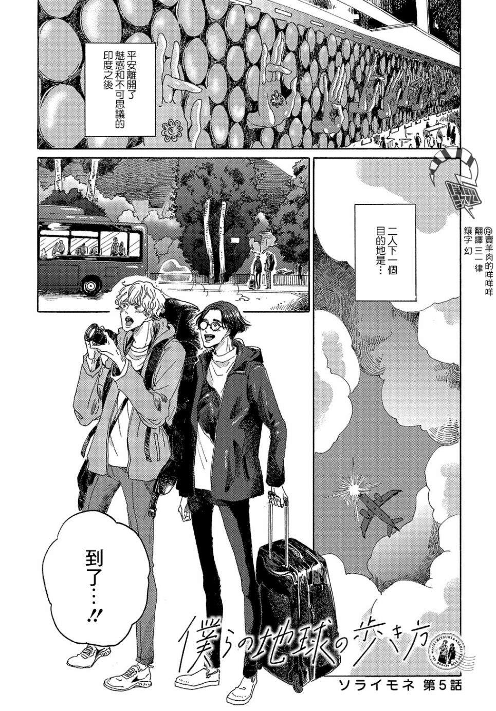 《我们的环球旅行方式》第5话 第1页