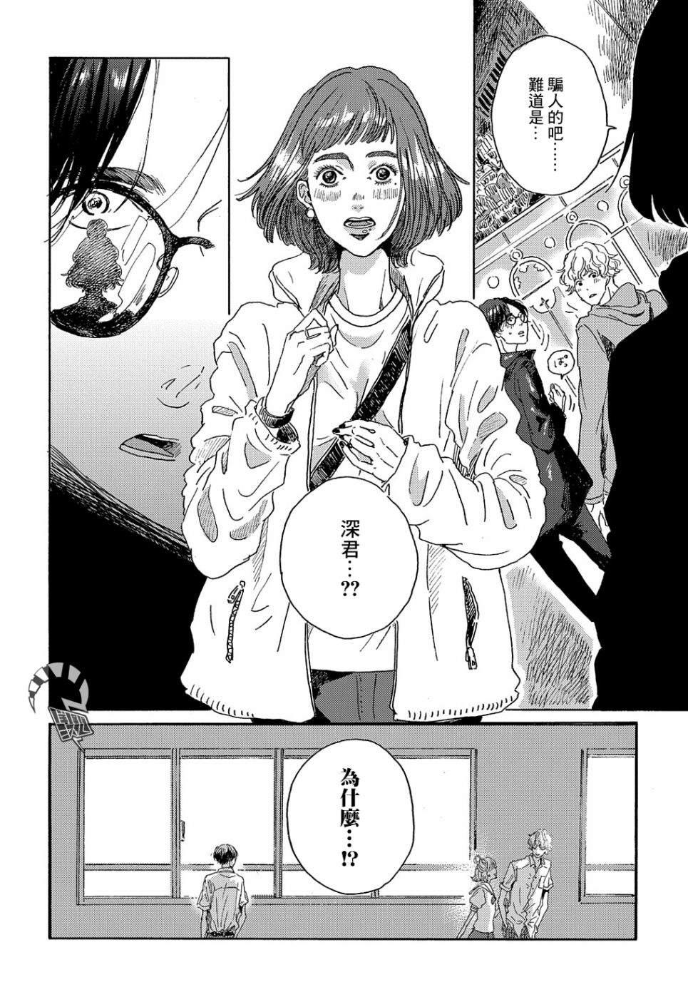 《我们的环球旅行方式》第5话 第22页