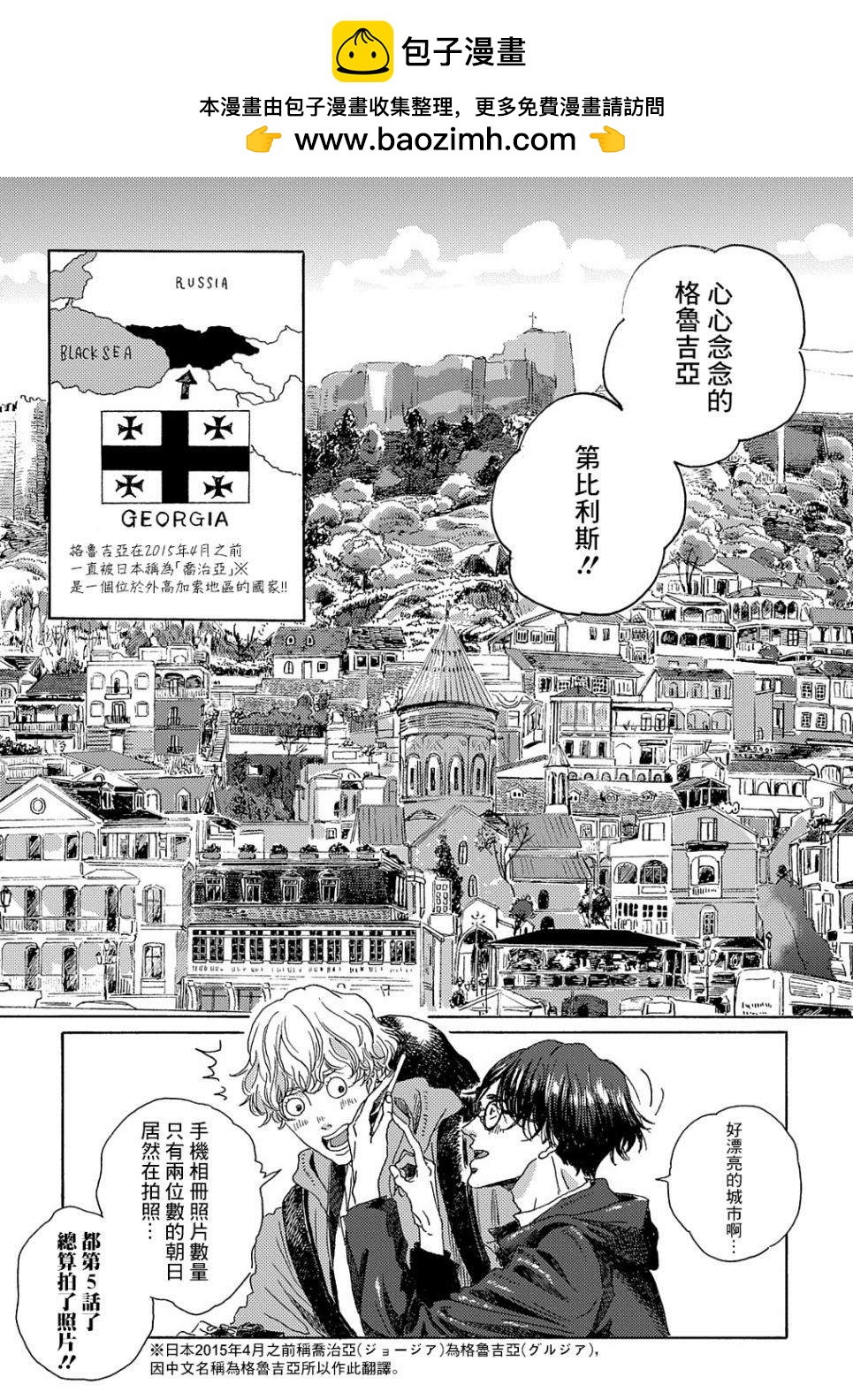 《我们的环球旅行方式》第5话 第2页