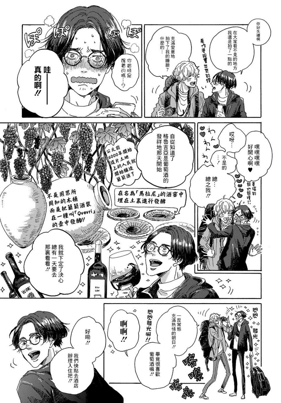 《我们的环球旅行方式》第5话 第3页
