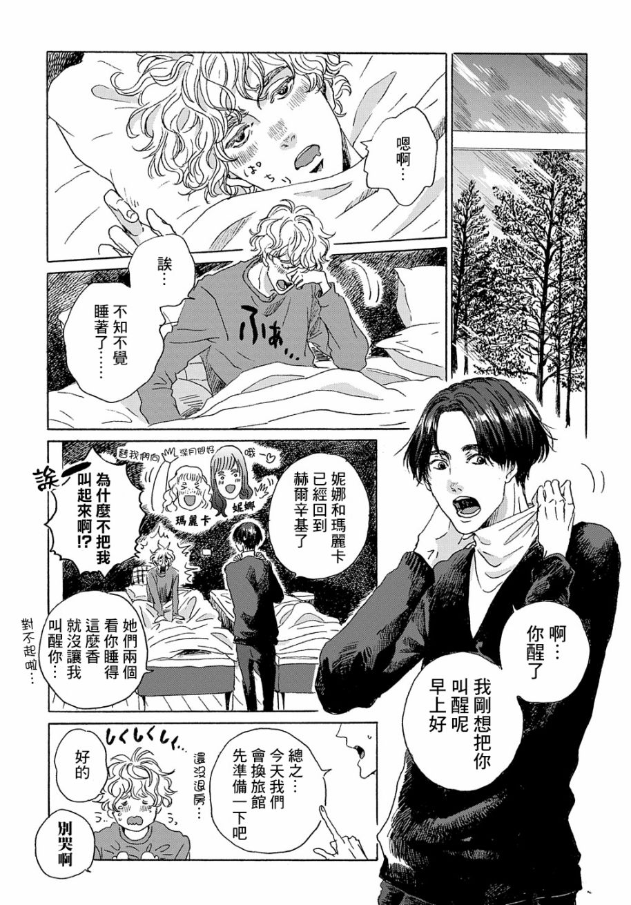 《我们的环球旅行方式》第7话 第11页