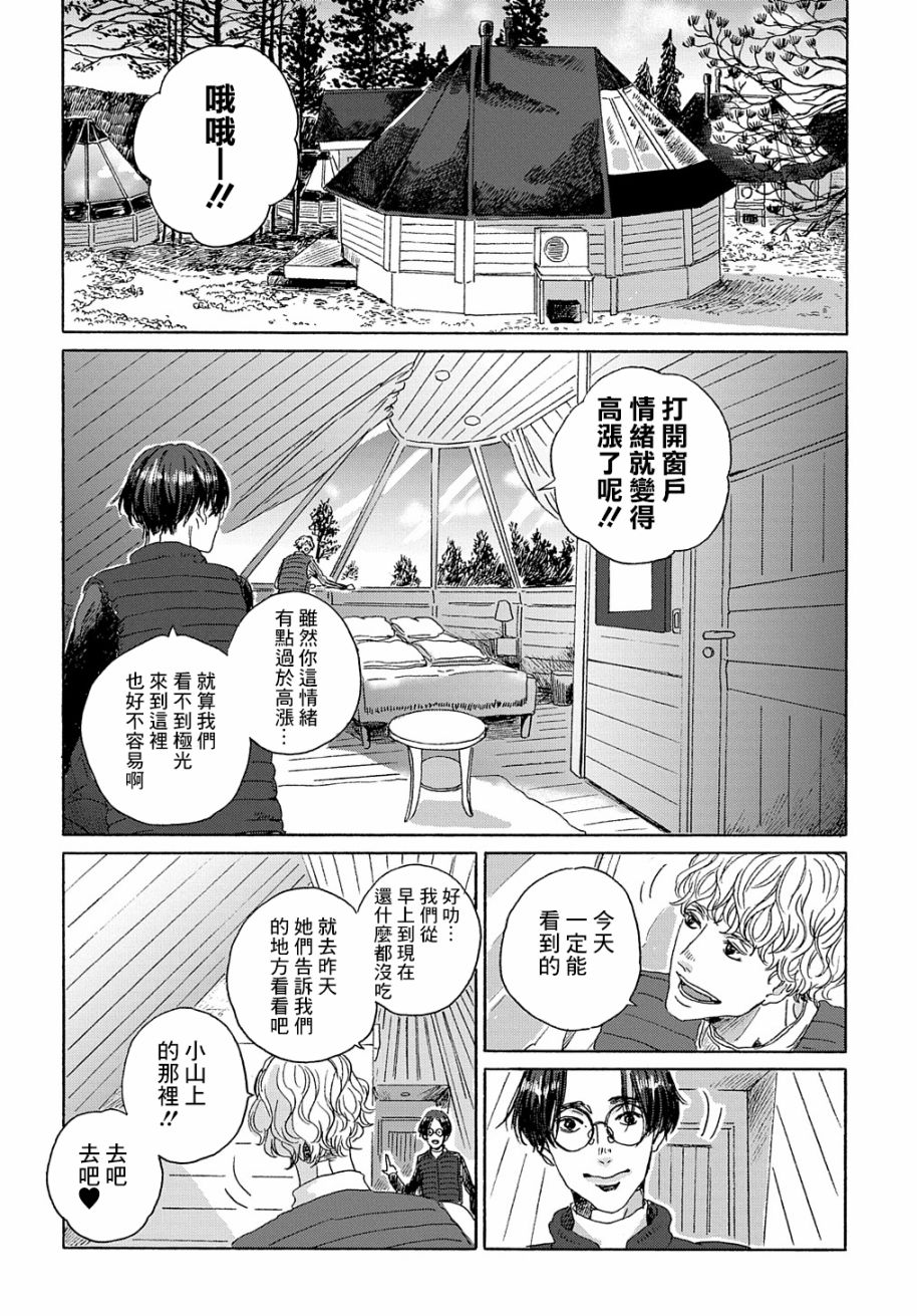 《我们的环球旅行方式》第7话 第12页
