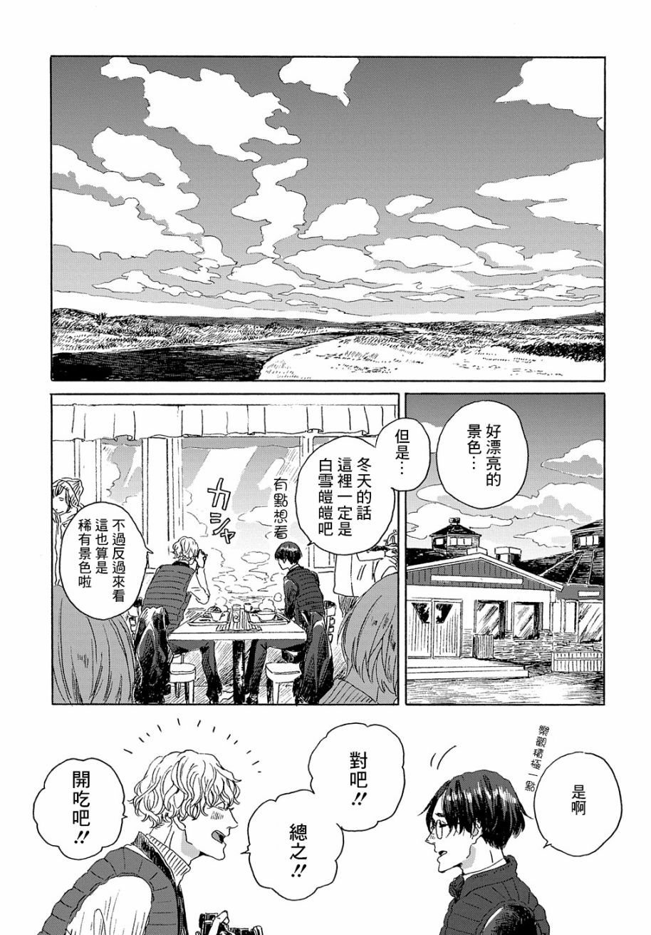 《我们的环球旅行方式》第7话 第13页