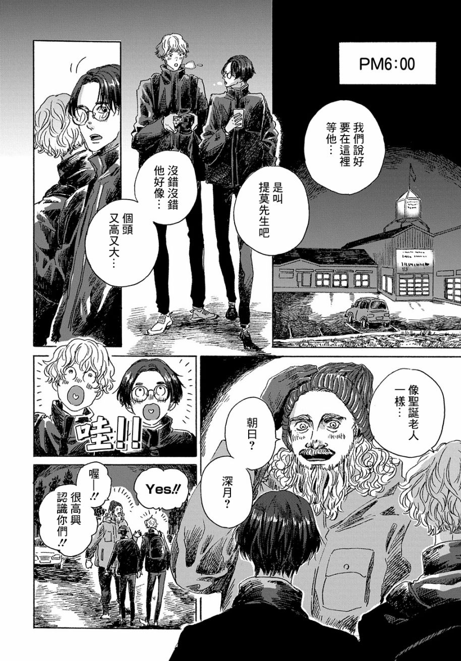 《我们的环球旅行方式》第7话 第16页