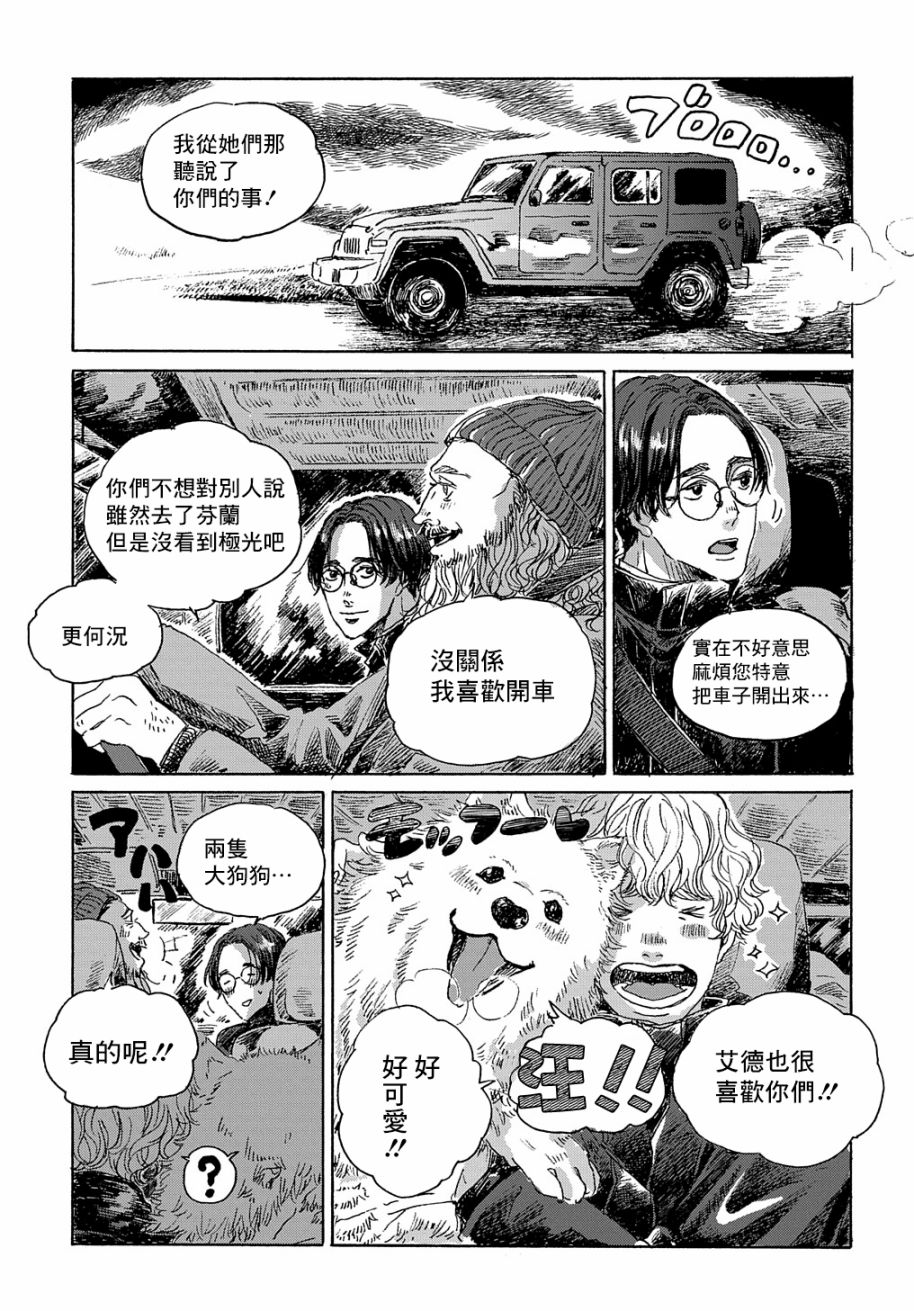 《我们的环球旅行方式》第7话 第17页