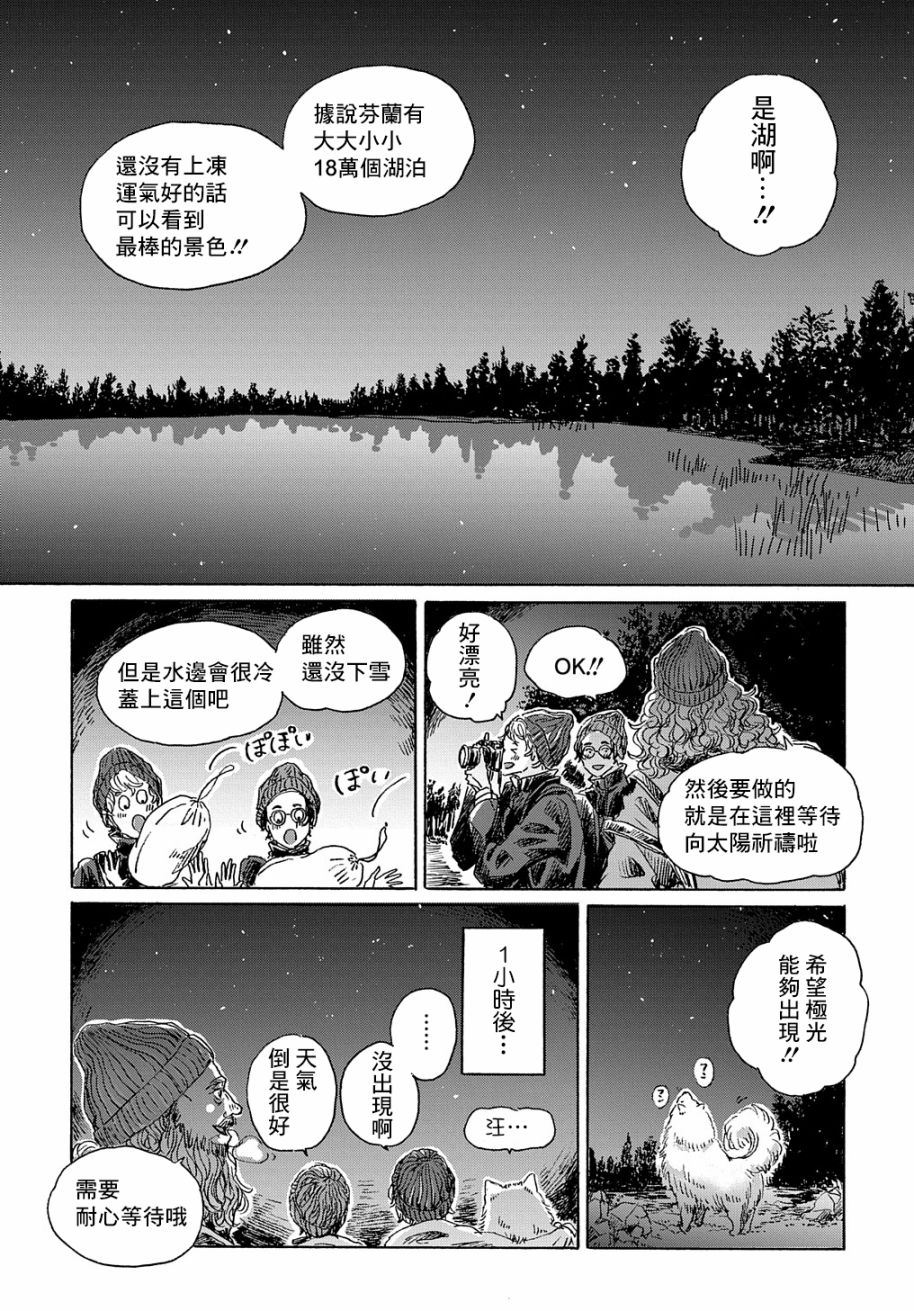 《我们的环球旅行方式》第7话 第19页