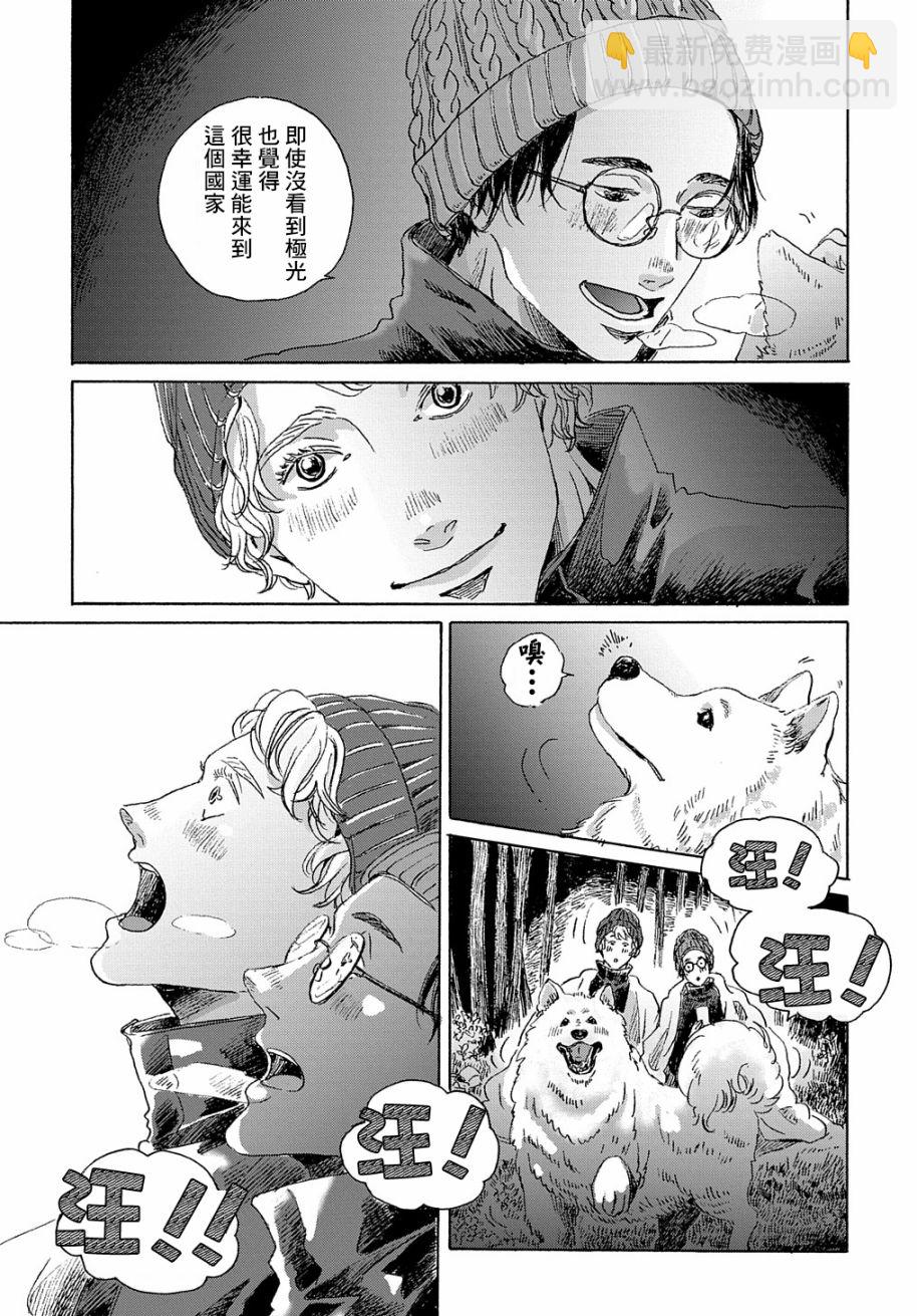 《我们的环球旅行方式》第7话 第21页