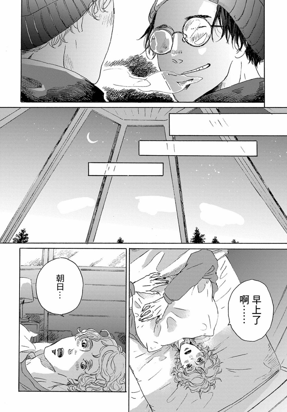 《我们的环球旅行方式》第7话 第23页