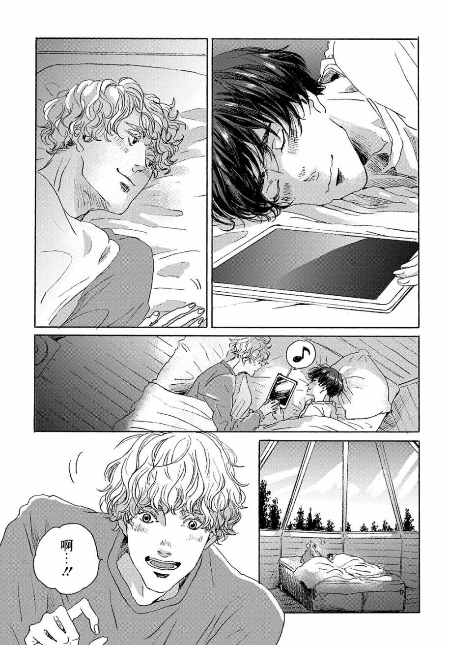 《我们的环球旅行方式》第7话 第24页