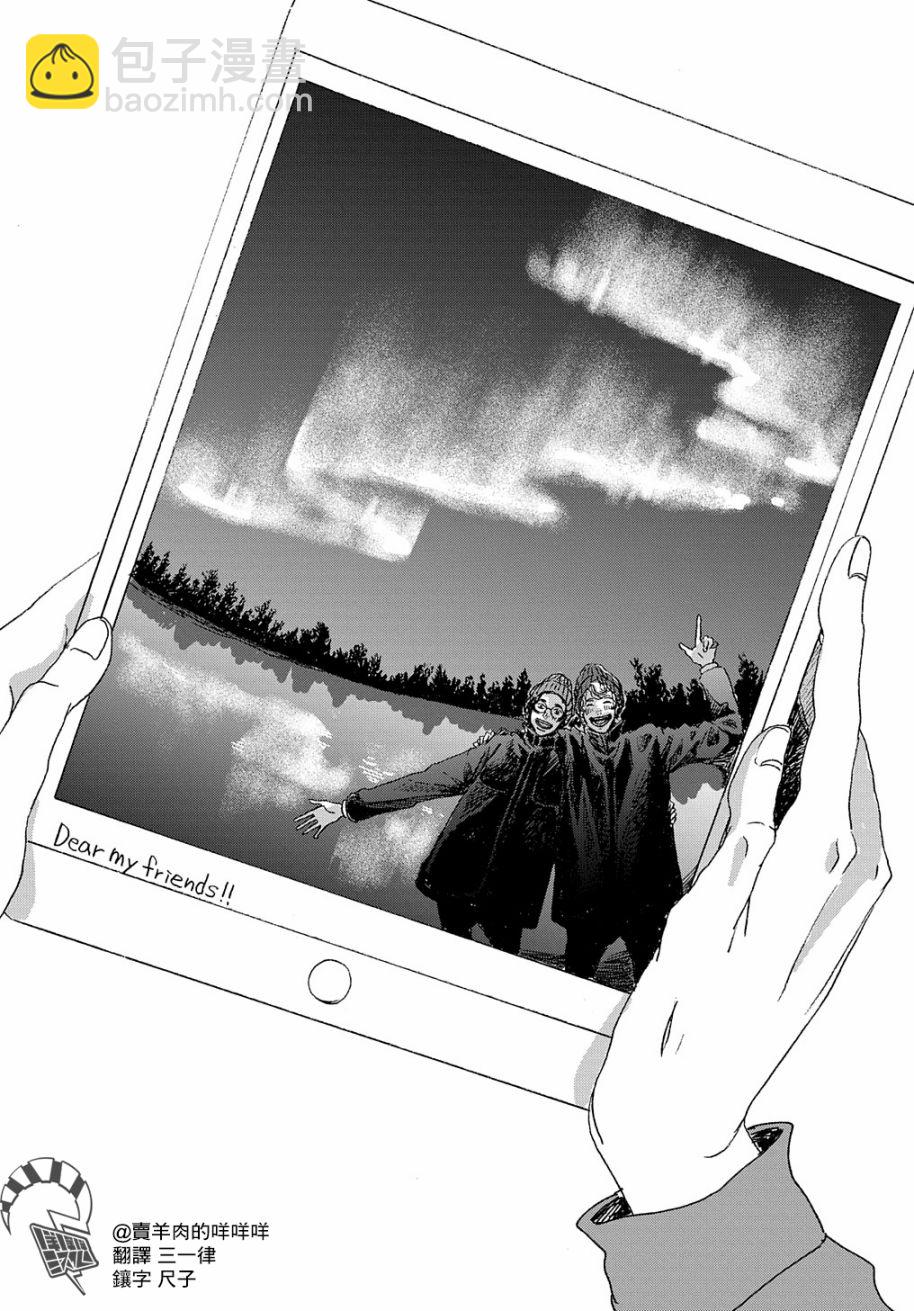 《我们的环球旅行方式》第7话 第25页
