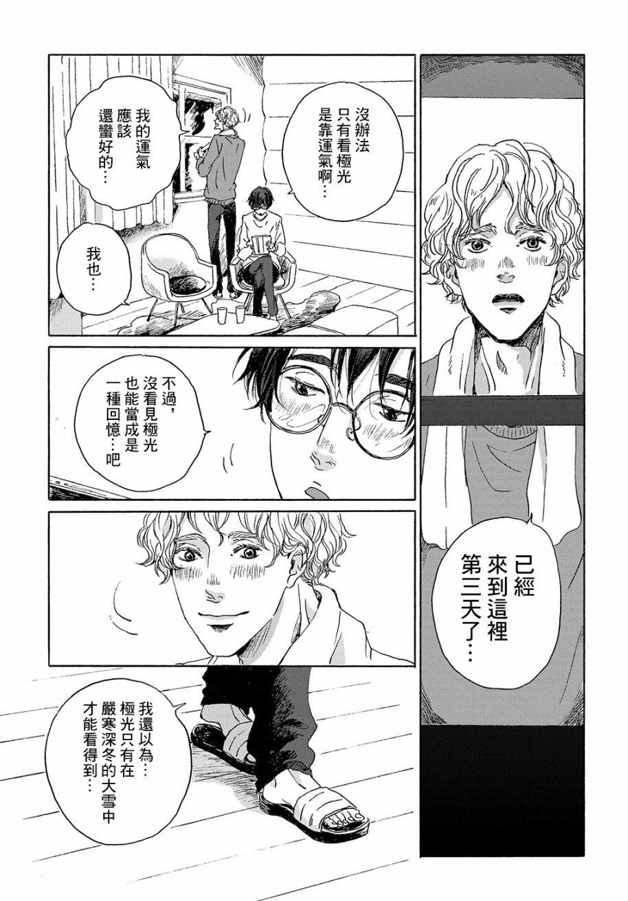《我们的环球旅行方式》第7话 第3页