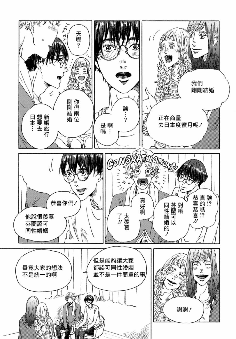 《我们的环球旅行方式》第7话 第7页