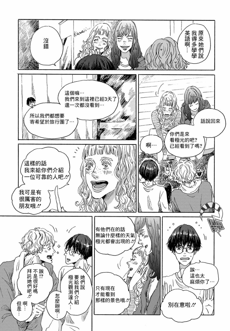 《我们的环球旅行方式》第7话 第9页