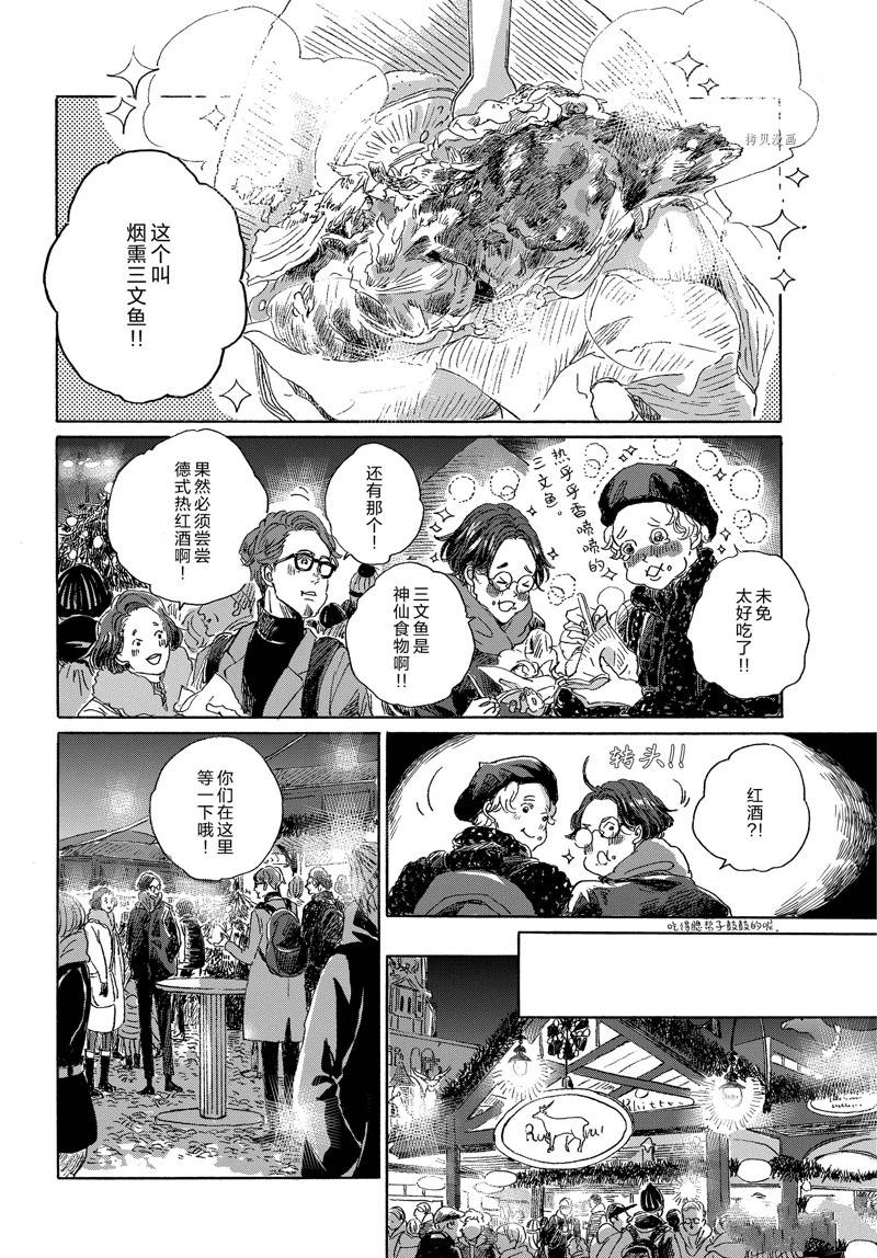 《我们的环球旅行方式》第10话 第10页