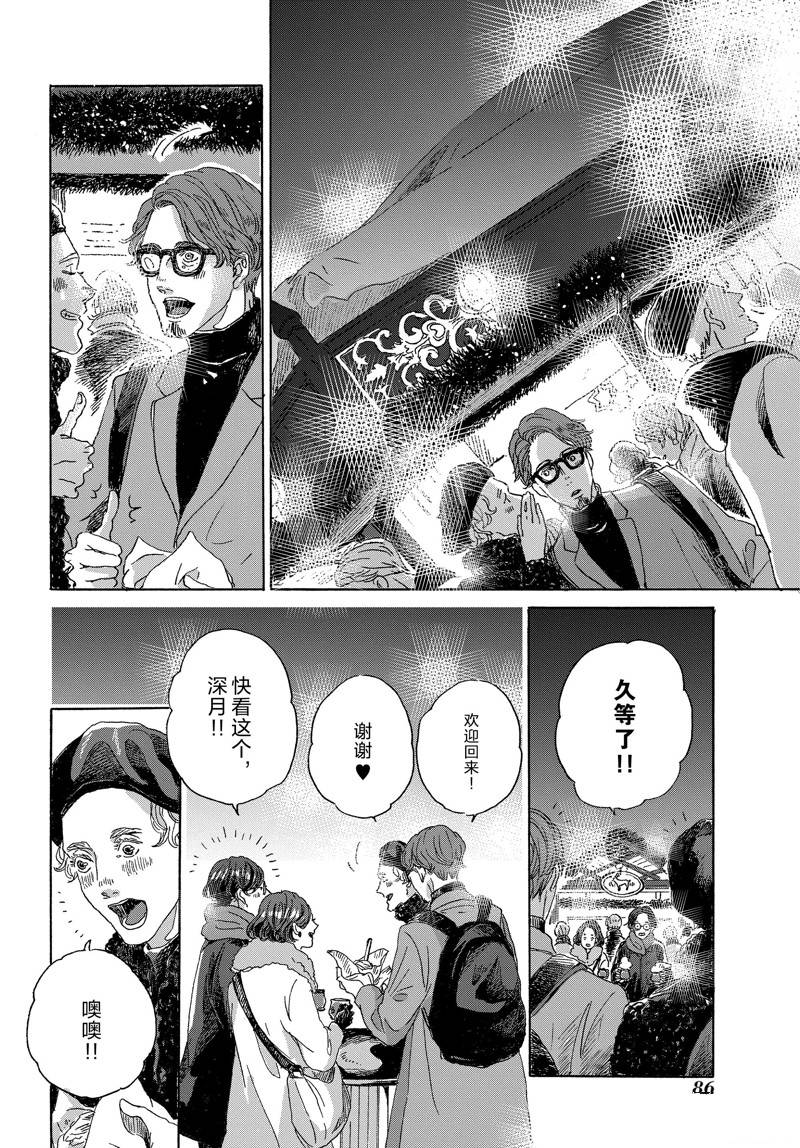 《我们的环球旅行方式》第10话 第12页