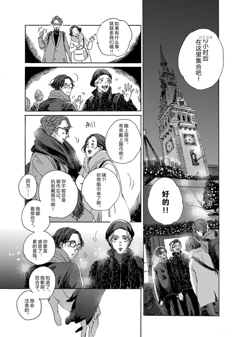《我们的环球旅行方式》第10话 第15页