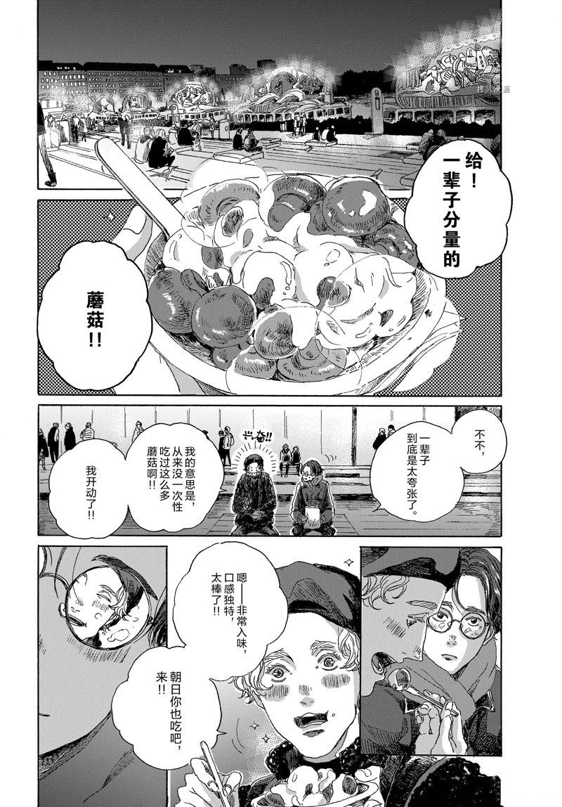 《我们的环球旅行方式》第10话 第18页