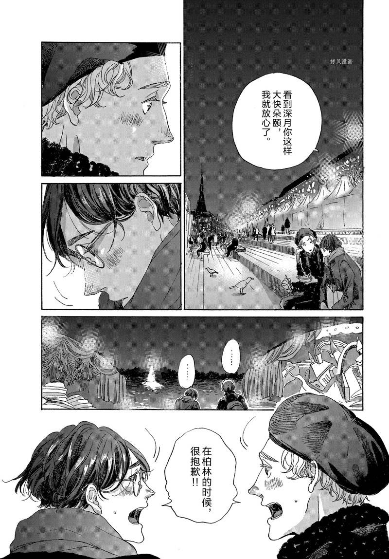《我们的环球旅行方式》第10话 第19页
