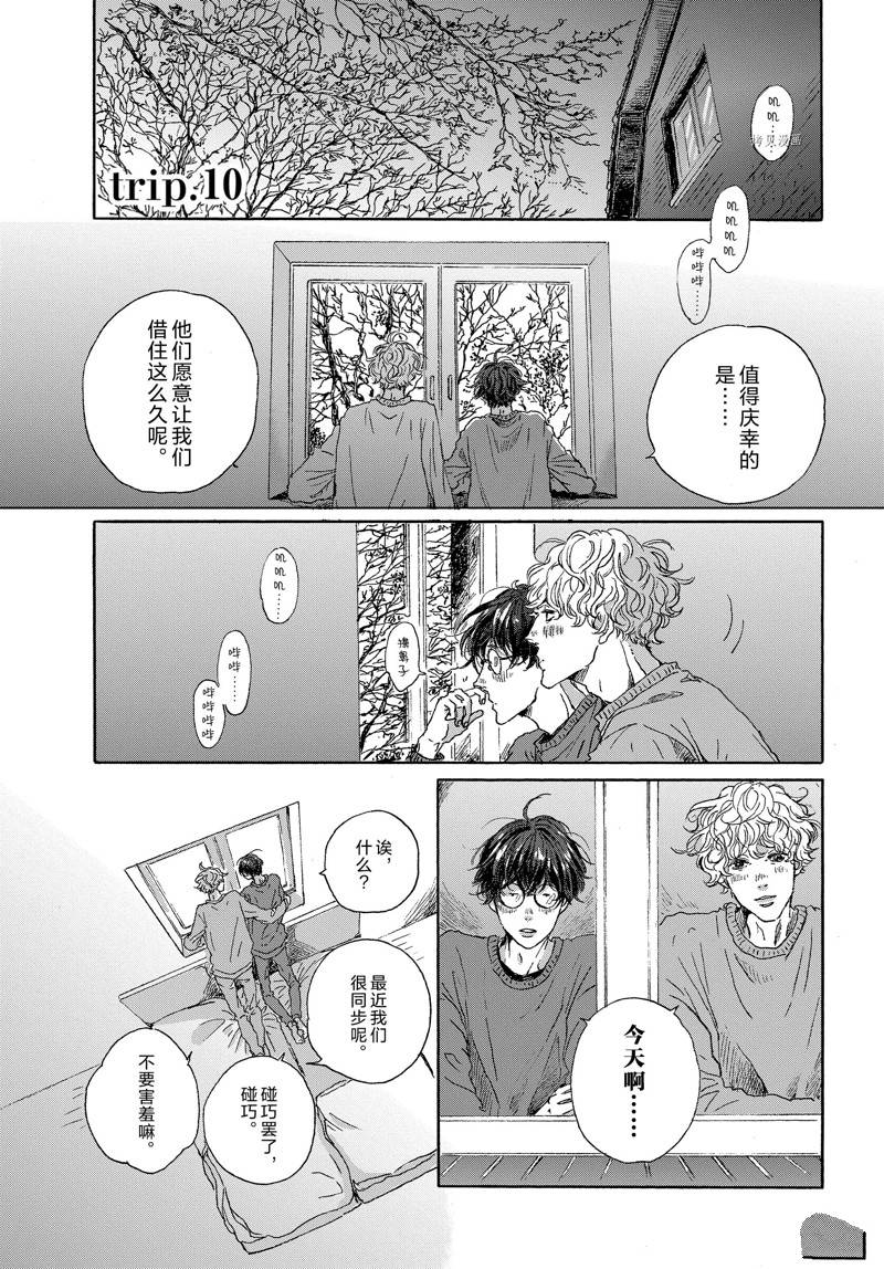 《我们的环球旅行方式》第10话 第1页