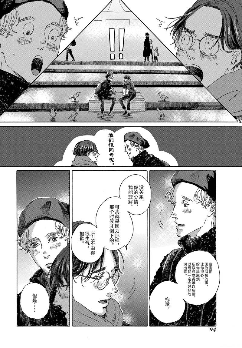 《我们的环球旅行方式》第10话 第20页