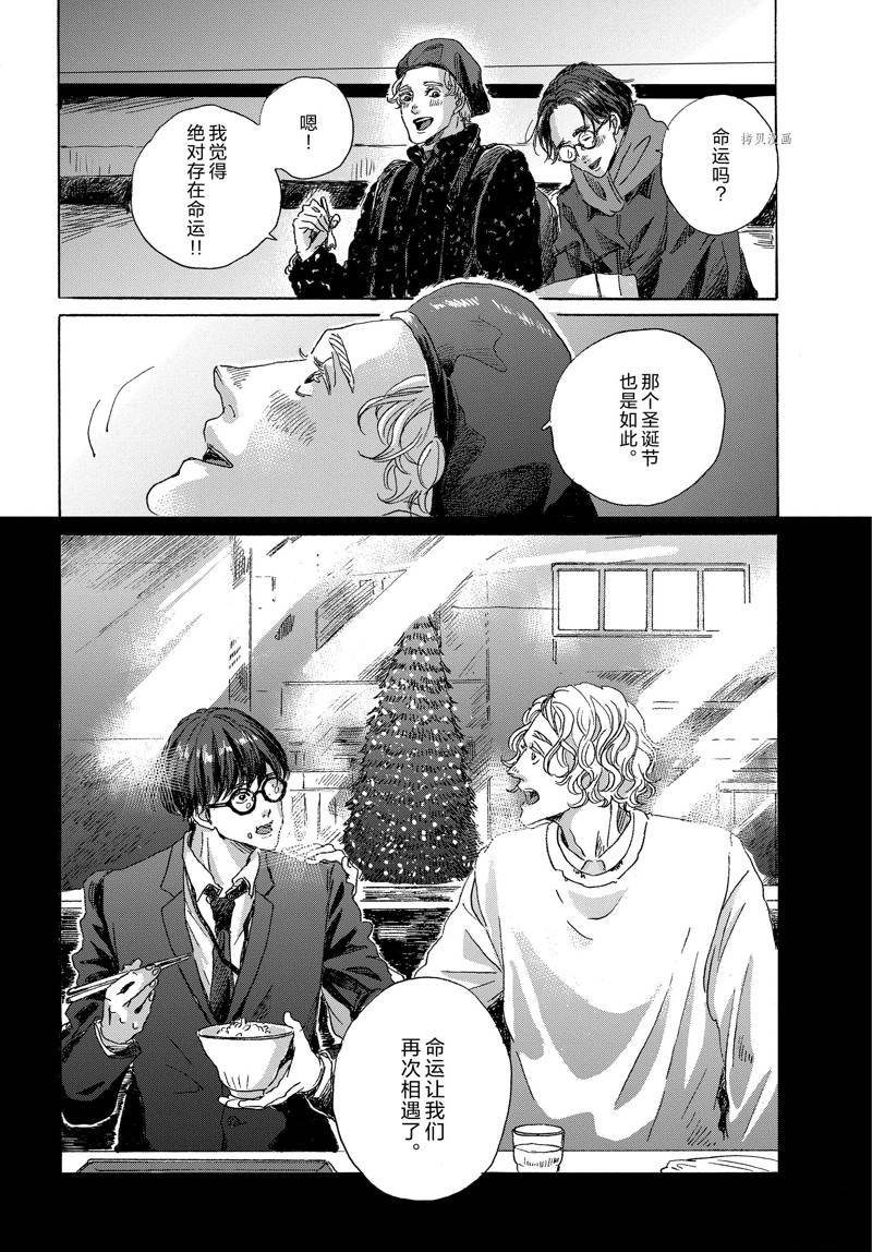 《我们的环球旅行方式》第10话 第22页
