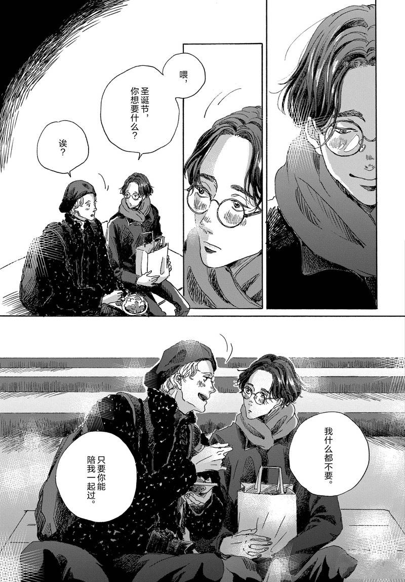 《我们的环球旅行方式》第10话 第23页