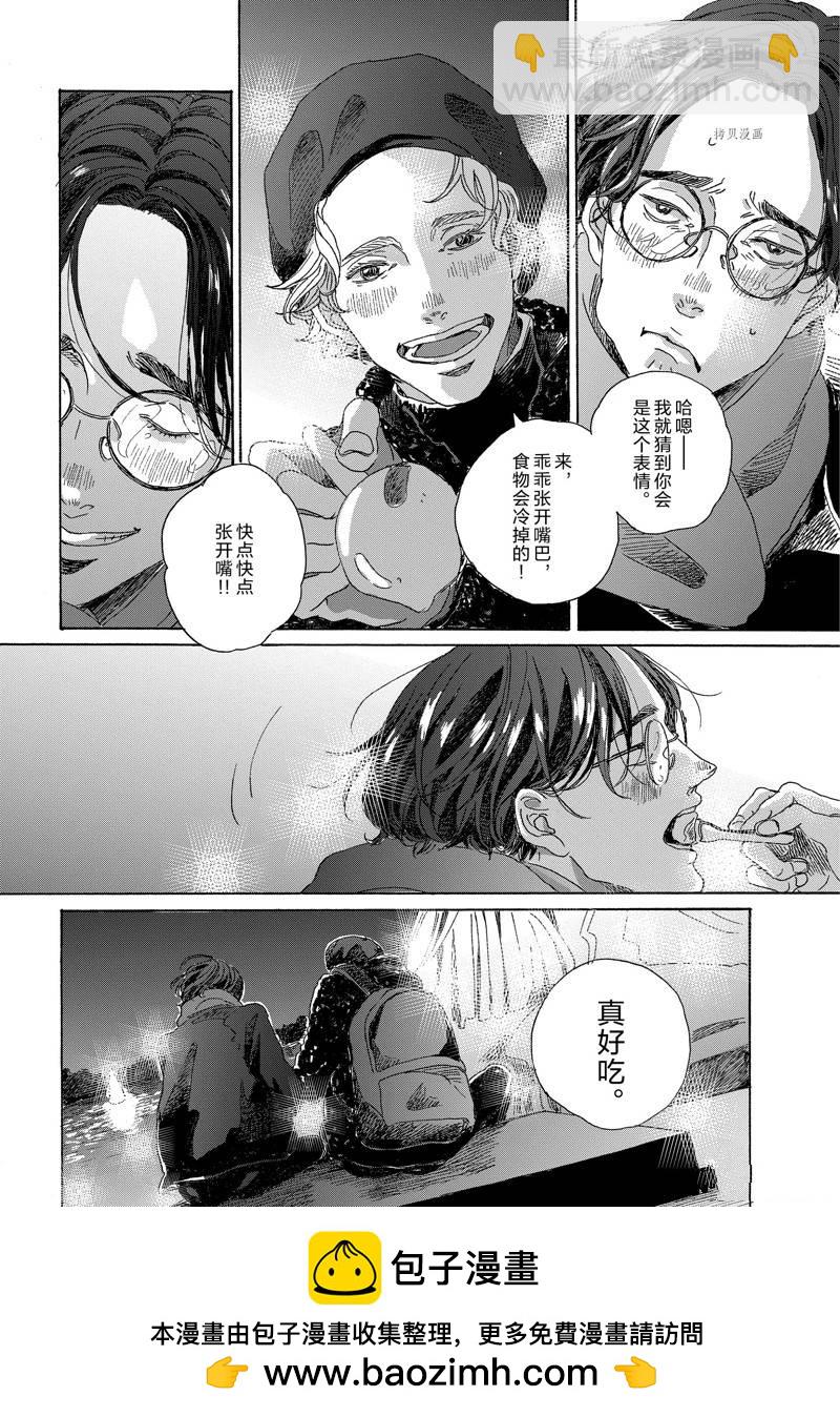 《我们的环球旅行方式》第10话 第24页