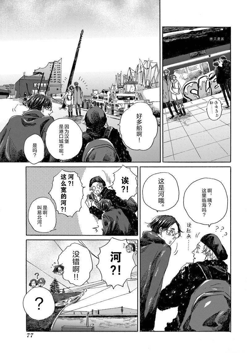《我们的环球旅行方式》第10话 第3页
