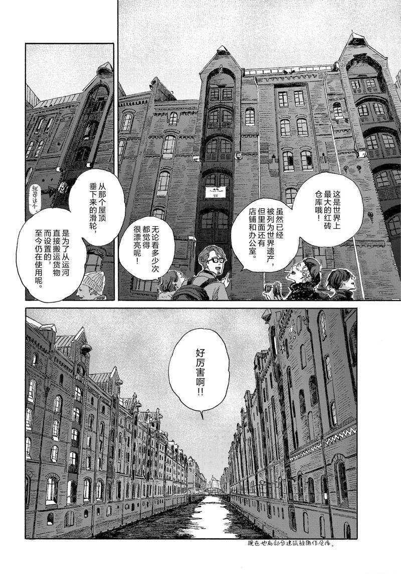 《我们的环球旅行方式》第10话 第4页
