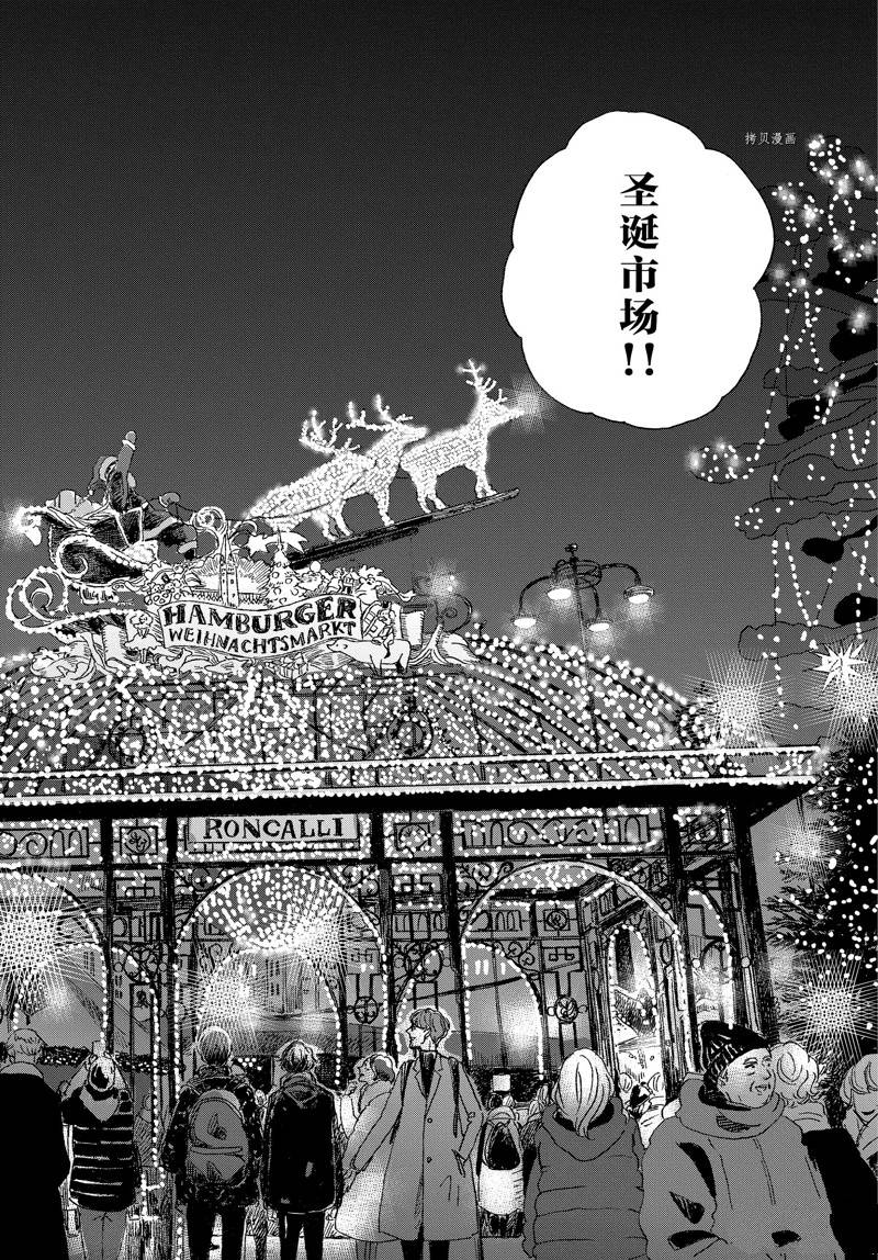 《我们的环球旅行方式》第10话 第6页