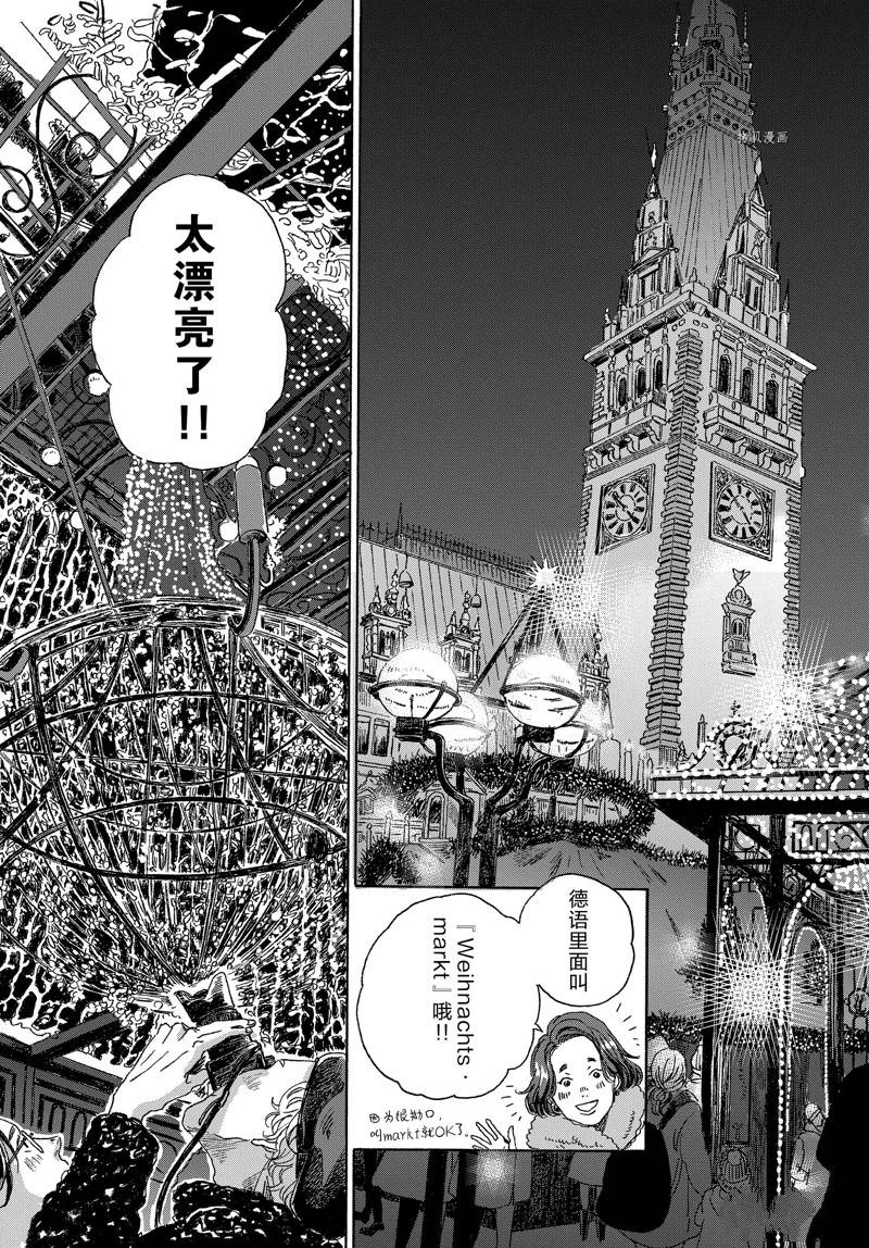 《我们的环球旅行方式》第10话 第7页