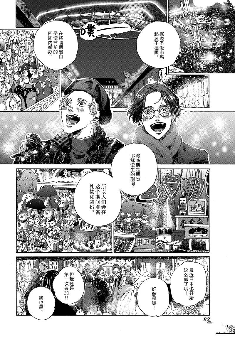 《我们的环球旅行方式》第10话 第8页