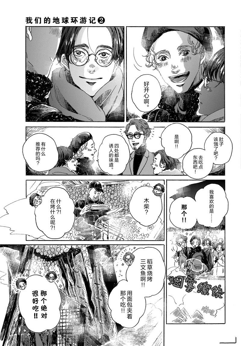 《我们的环球旅行方式》第10话 第9页
