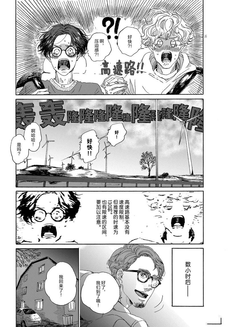 《我们的环球旅行方式》第9话 第10页