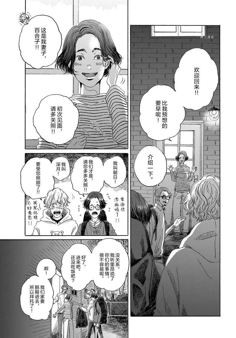 《我们的环球旅行方式》第9话 第11页