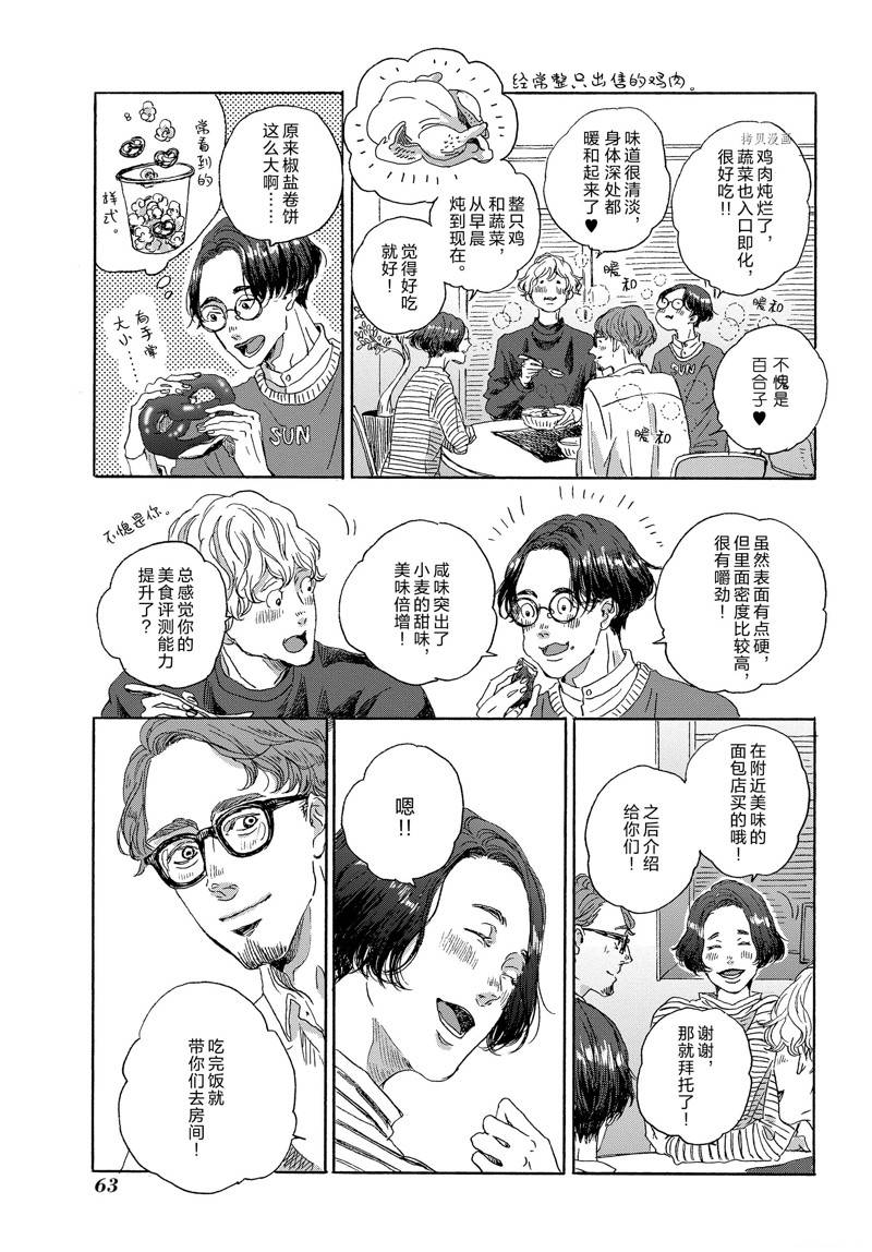 《我们的环球旅行方式》第9话 第13页